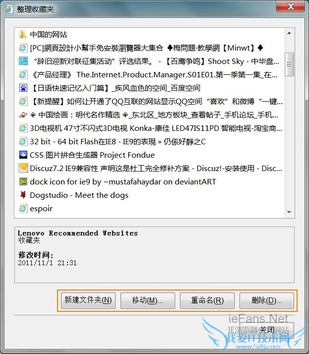 整理收藏夹窗口 整理收藏夹窗口