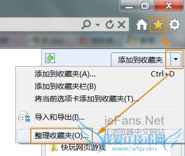 打开“整理收藏夹”对话框 打开“整理收藏夹”对话框