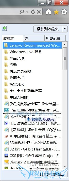 移动收藏夹的上下位置 移动收藏夹的上下位置