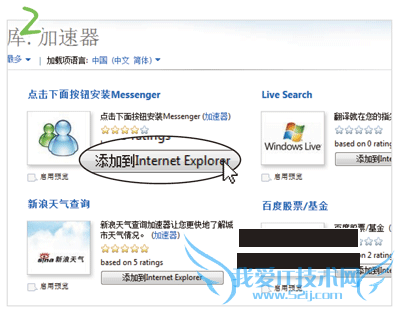 对哪个加速器有兴趣就点击它右侧的“添加到Internet Explorer”吧!