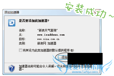 在弹出的对话框中点击“添加”,欧了,现在您的IE8就安装上这个加速器了!