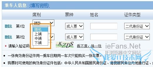 卧铺席位选择框 卧铺席位选择框