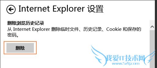 ɾMetro IE10ʷ¼ʱļ