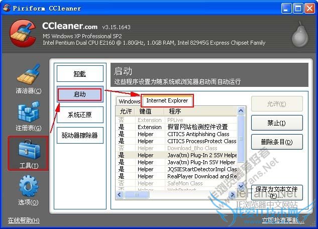 CCleanerгIEĿǰѰbļ