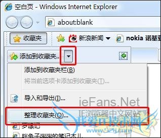 隐藏在IE8浏览器收藏夹中的秘密
