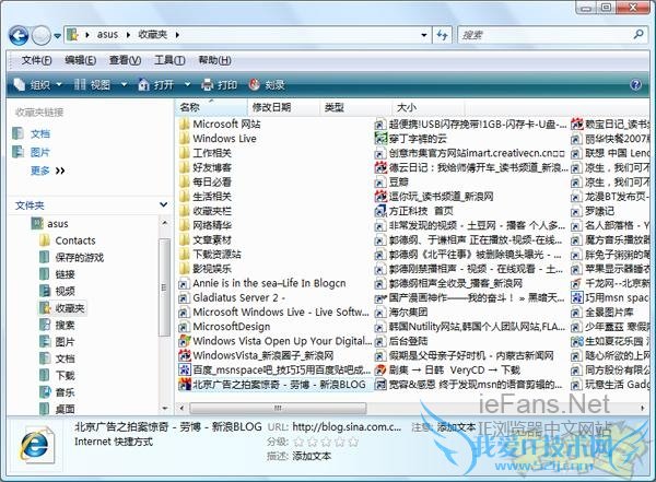 隐藏在IE8浏览器收藏夹中的秘密
