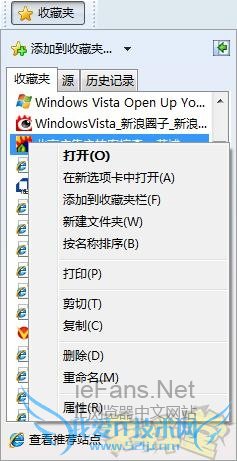 隐藏在IE8浏览器收藏夹中的秘密