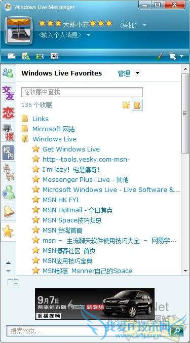 隐藏在IE8浏览器收藏夹中的秘密