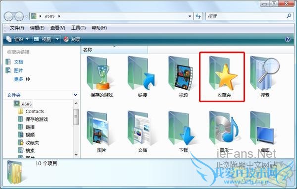 隐藏在IE8浏览器收藏夹中的秘密