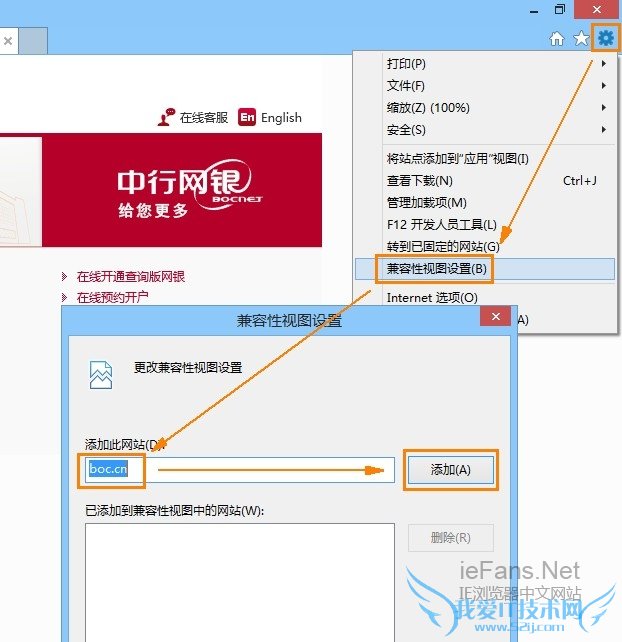 将中国银行网银网址添加到兼容性视图列表 将中国银行网银网址添加到兼容性视图列表