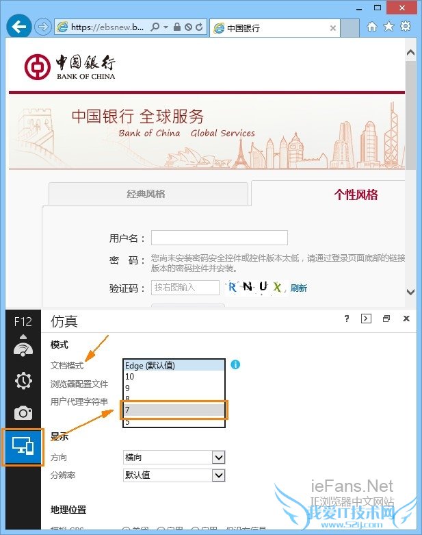 在IE11中设置文档模式 在IE11中设置文档模式