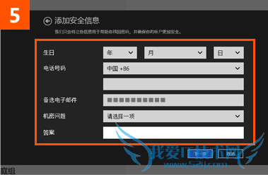 填写账户安全信息 填写账户安全信息