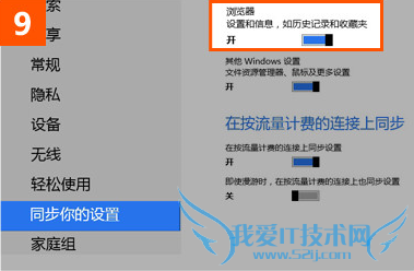 同步IE10浏览器设置 同步IE10浏览器设置