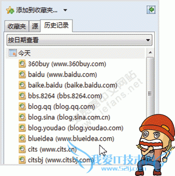 IE8历史记录功能