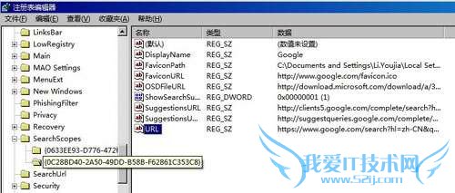 修改IE8的搜索注册表项