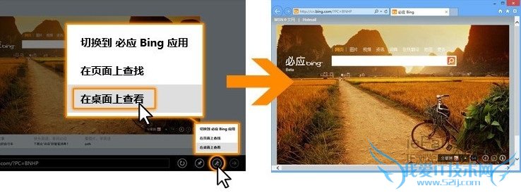 IE10切换至桌面版 IE10切换至桌面版