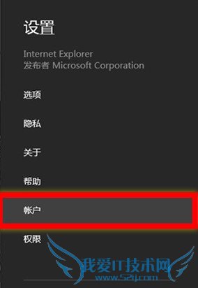选择“帐户” 选择“帐户”