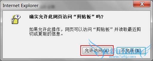 确认允许此网页访问剪贴板吗? 确认允许此网页访问剪贴板吗?