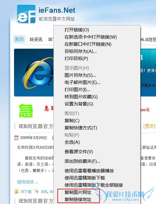 IE浏览器右键菜单出现了“复制图片地址”和“复制链接地址”的功能选项 IE浏览器右键菜单出现了“复制图片地址”和“复制链接地址”的功能选项