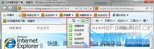 安全达人必备 “瑞星IE8”使用技巧介绍
