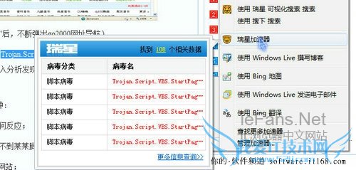 安全达人必备 “瑞星IE8”使用技巧介绍