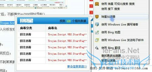 安全达人必备 “瑞星IE8”使用技巧介绍