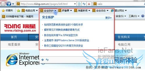 安全达人必备 “瑞星IE8”使用技巧介绍