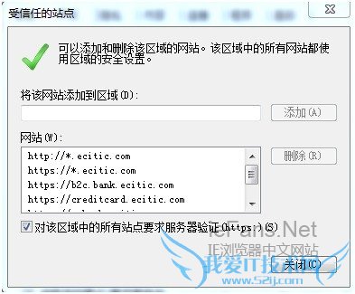 添加受信任的站点网址 添加受信任的站点网址