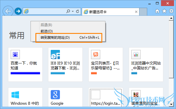 IE10新建选项卡常用页面单击右键选择“转到复制的地址” IE10新建选项卡常用页面中单击右键选择“转到复制的地址”