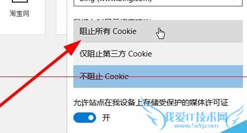 图解微软Edge浏览器设置禁止禁用Cookie步骤5
