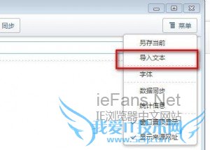 傲游浏览器记事本功能5