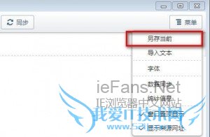 傲游浏览器记事本功能4