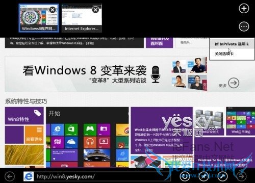 Win8 Modern UI版IE10浏览器 适合平板用户手势操作