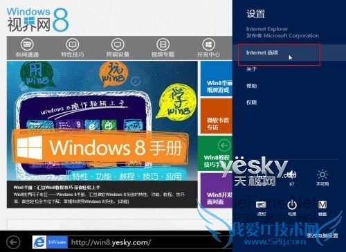 进入IE10浏览器的设置界面
