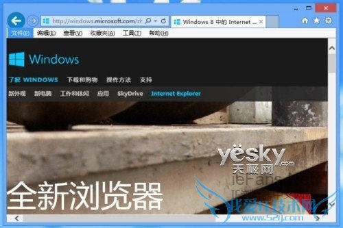 Win8传统桌面版IE10浏览器