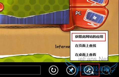 IE10丰富功能助你畅游互联网