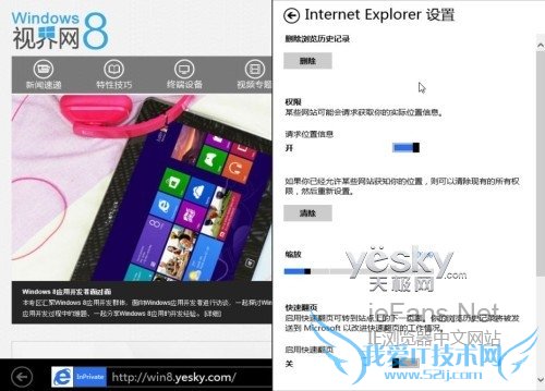 IE10浏览器的设置界面