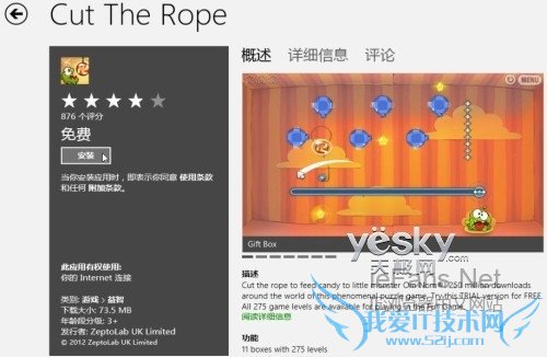 跳转至Win8应用商店切绳子应用