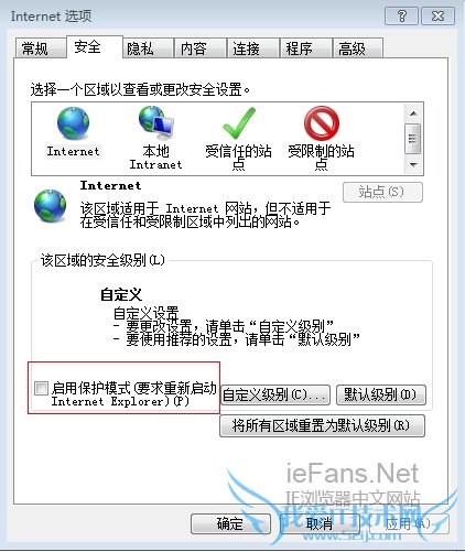 取消“启用保护模式” 取消“启用保护模式”