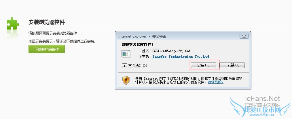 anzhuang-kongjian2 安装客户端控件