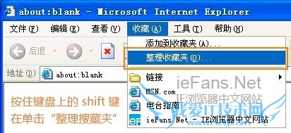 通过“整理收藏夹”打开搜藏夹所在的文件夹 通过“整理收藏夹”打开搜藏夹所在的文件夹