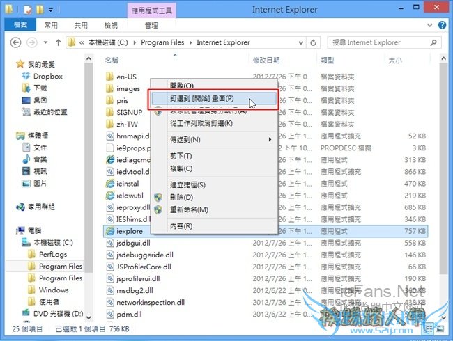 固定到开始画面