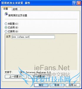 如何使用组策略去锁定IE主页2.2