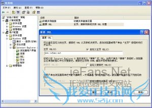 如何使用组策略去锁定IE主页.3