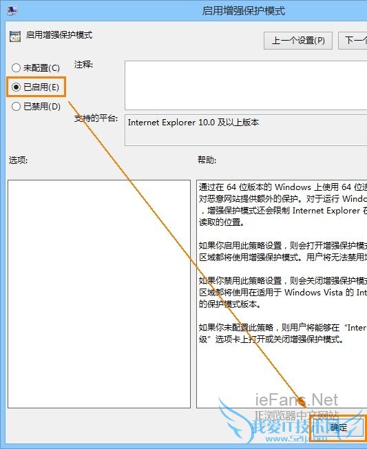 确认启用IE11保护模式 确认启用IE11保护模式
