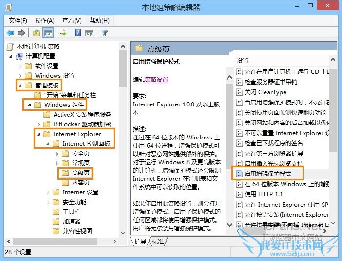 启用增强保护模式设置 启用增强保护模式设置