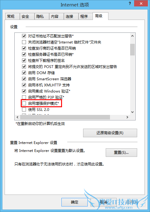 关闭增强保护模式