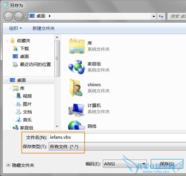 将代码另存为 iefans.vbs 文件 将代码另存为 iefans.vbs 文件