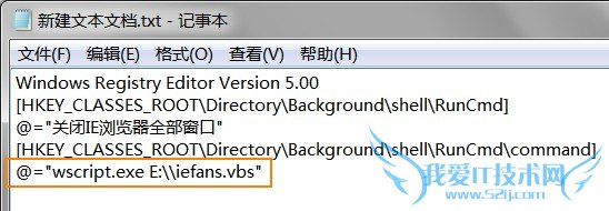 修改代码中 iefans.vbs 的路径 修改代码中 iefans.vbs 的路径