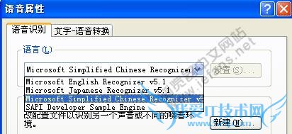 语音属性-语音识别设置